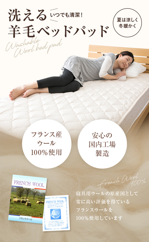 洗えるウール ベッドパッド 2
