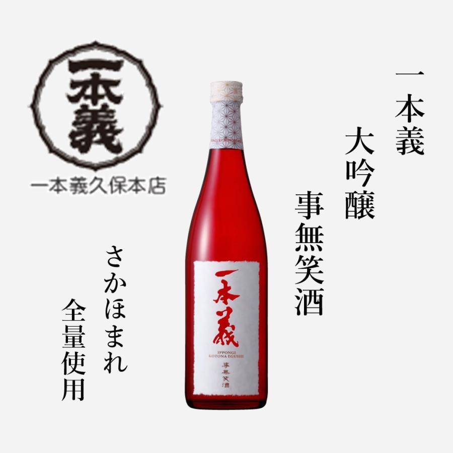 事無笑酒 1