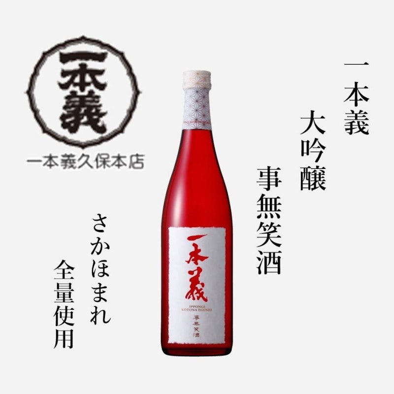 事無笑酒 1