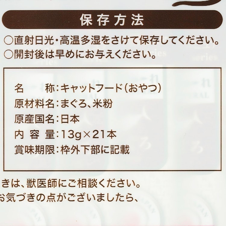 ねこぴゅーれ 無添加ピュアシリーズ まぐろ 5