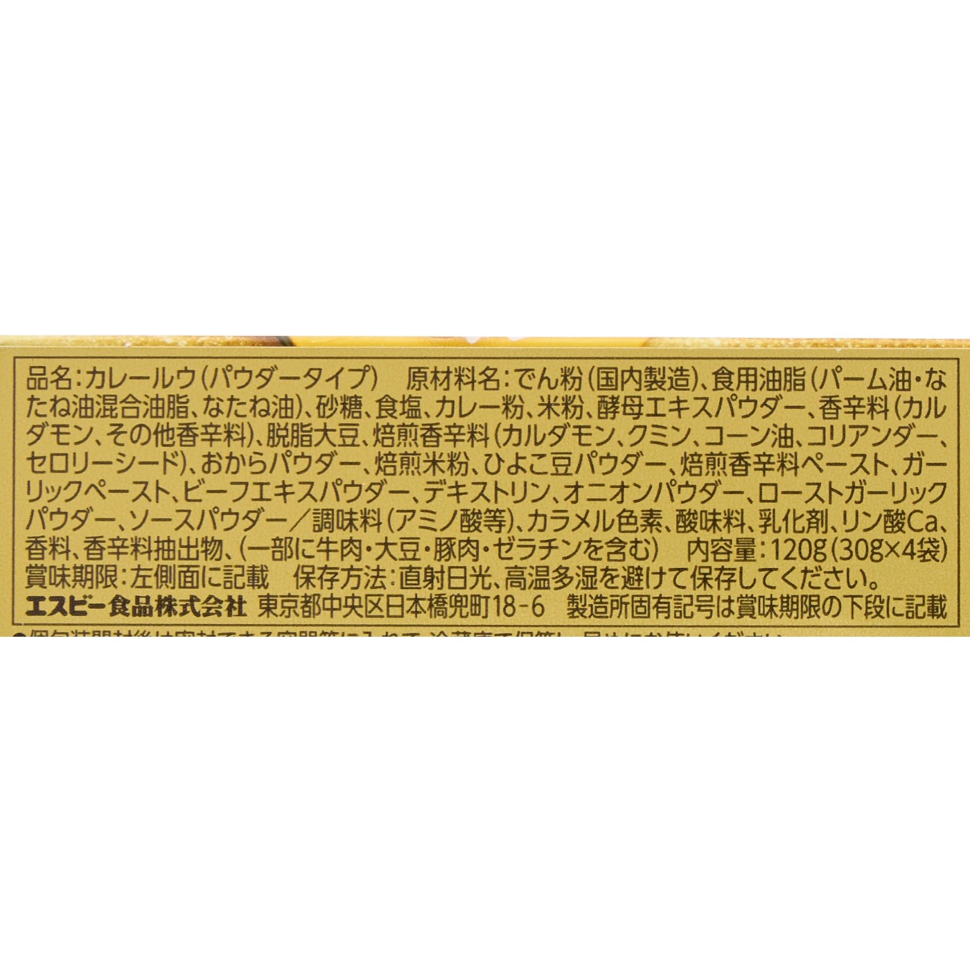 ヱスビー食品 ゴールデンカレー 極める黄金の香り パウダールウ 中辛 クチコミ評価・評判&検証レビュー 4