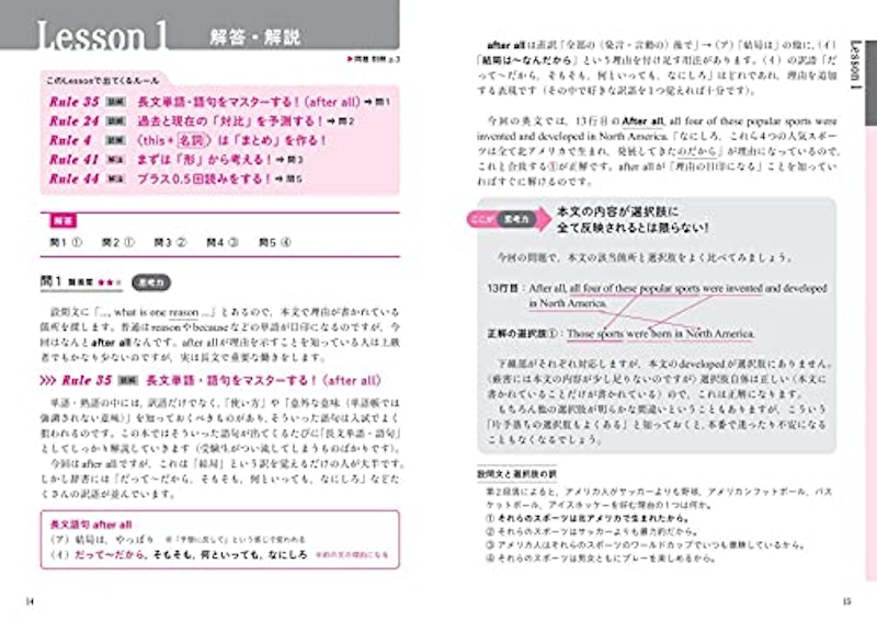 関正生のThe Rules英語長文問題集1入試基礎 8