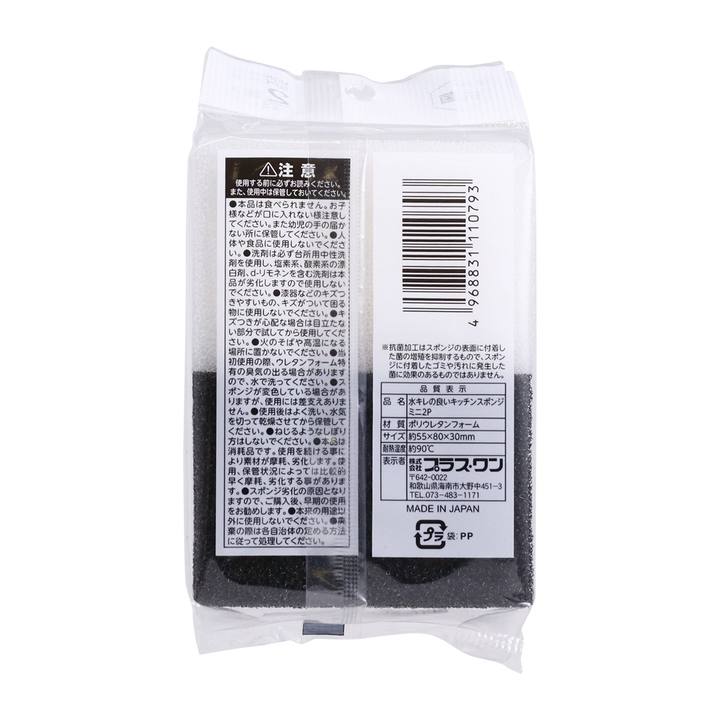 水キレの良いキッチンスポンジ ミニサイズ 4