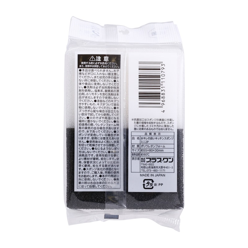 水キレの良いキッチンスポンジ ミニサイズ 4