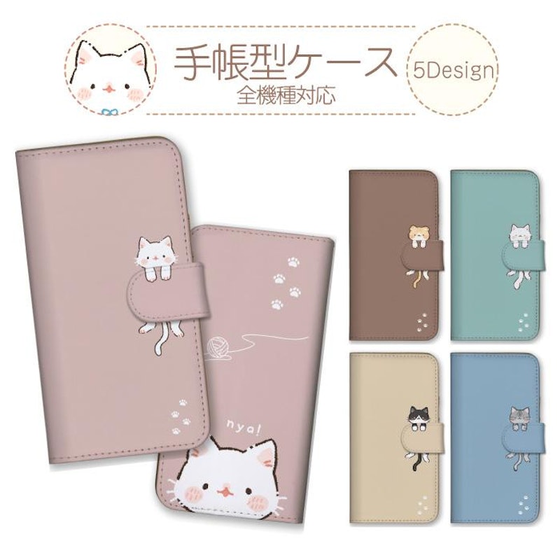 スマホケース 手帳型 猫柄 1