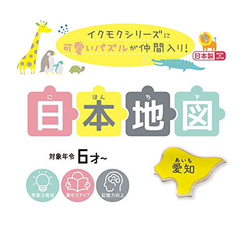 イクモク 木製知育パズル 日本地図 2