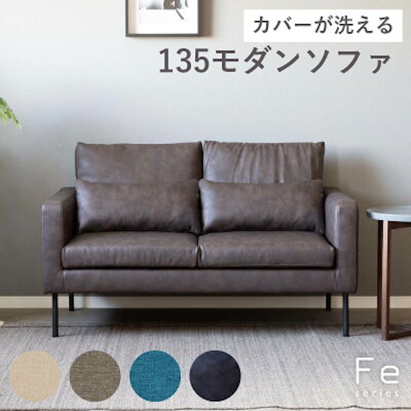 135モダンソファ 1