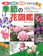 日本文芸社 色・大きさ・開花順で引ける季節の花図鑑 1