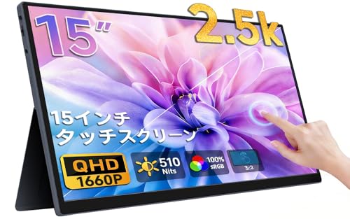 モバイルモニター 1
