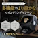 五十君商店 ワインディングマシーン 1