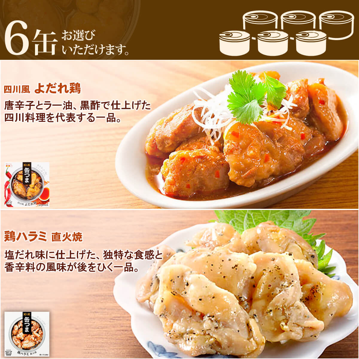 選べる6缶 詰め合わせ セット 3