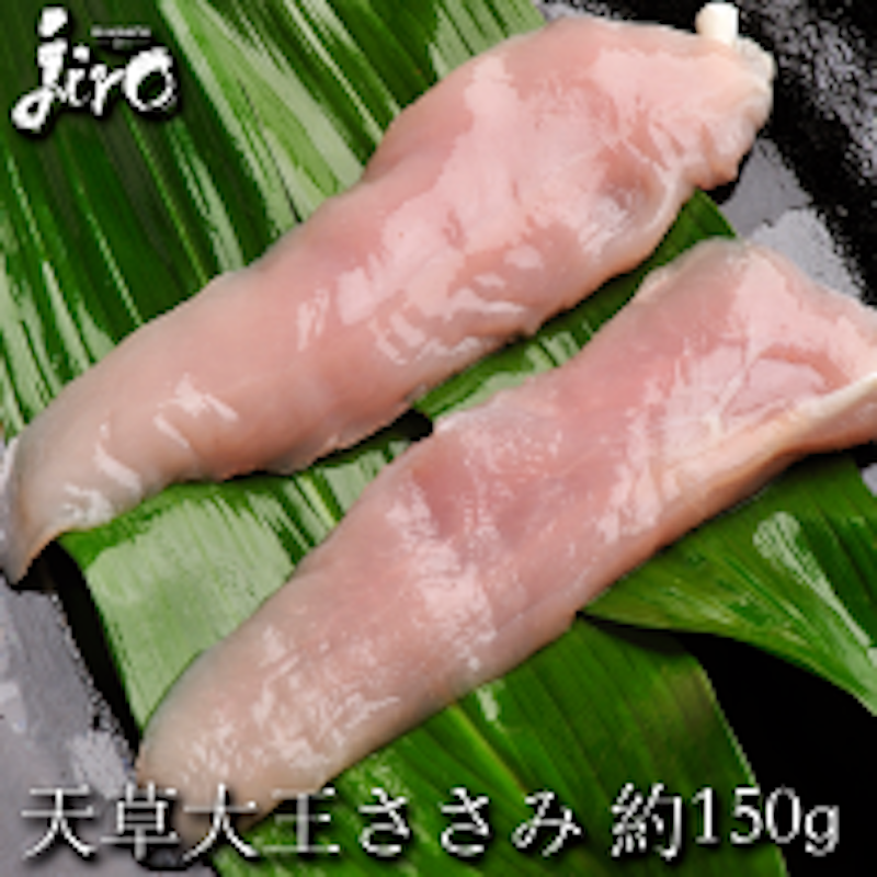 天草大王 ささみ 1
