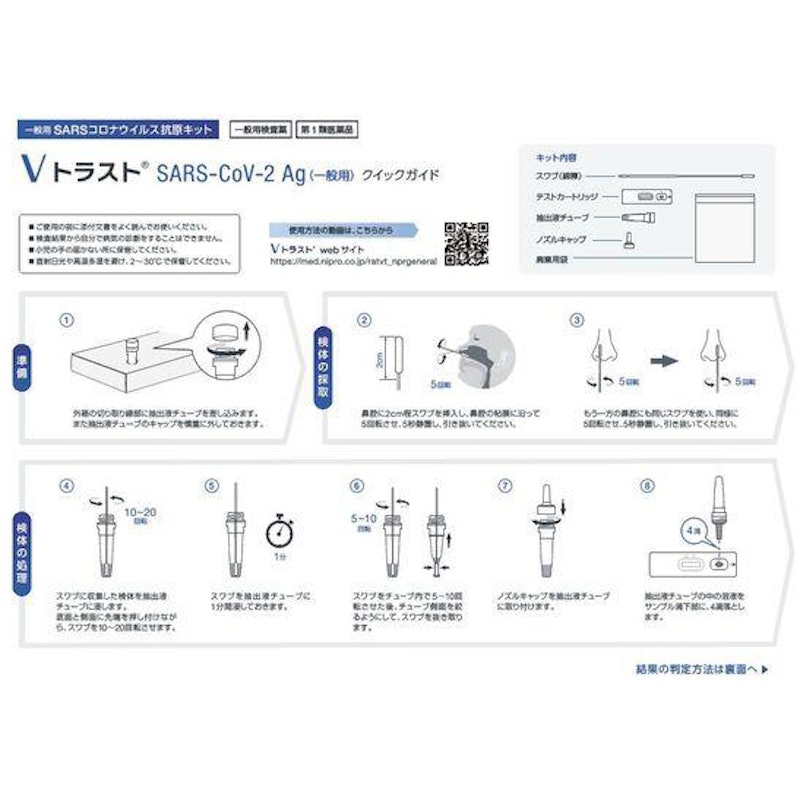 Vトラスト SARS-CoV-2 Ag 一般用 2