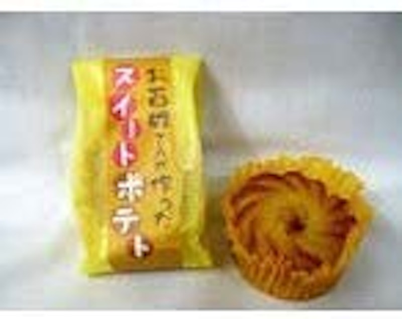 お百姓さんが作ったスイートポテト 1