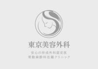 東京美容外科 札幌院 ダーマペン 1