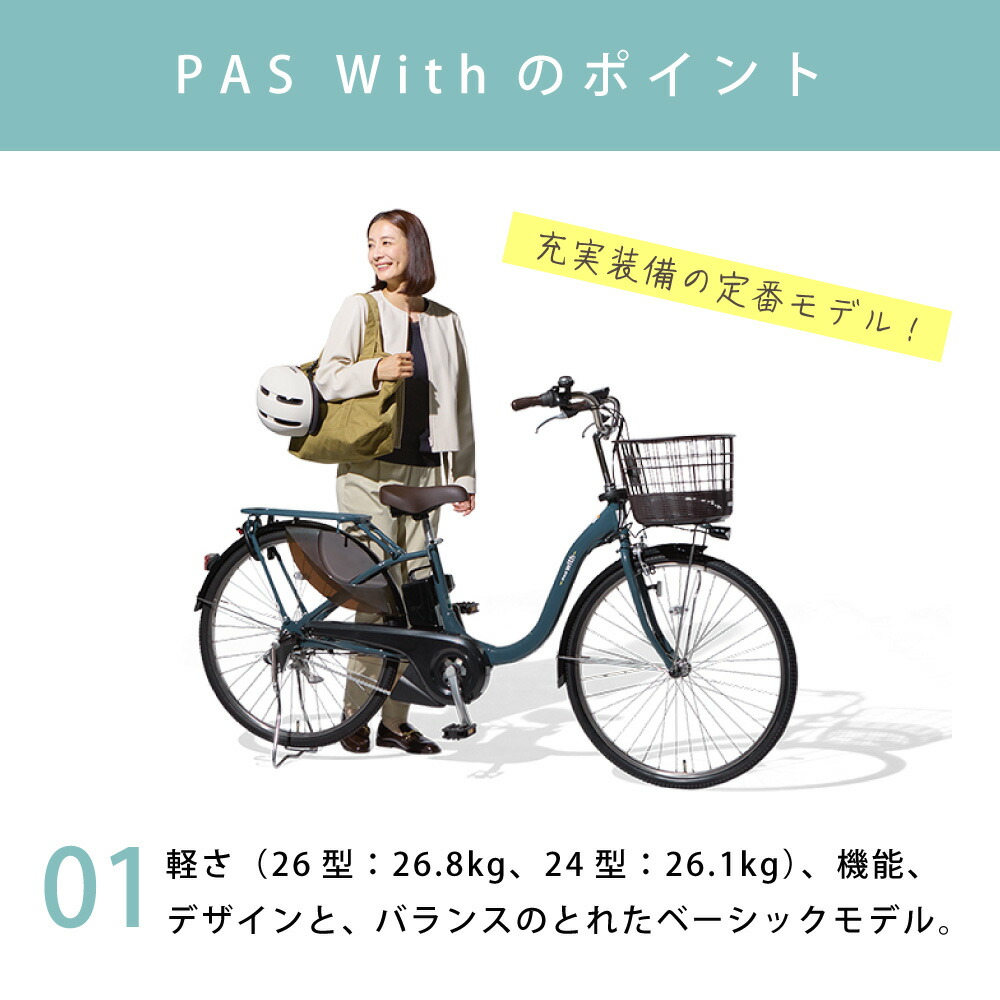 電動アシスト自転車 6