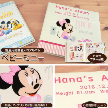 フエルアルバム ミニーマウス 刺繍名入れアルバム 4