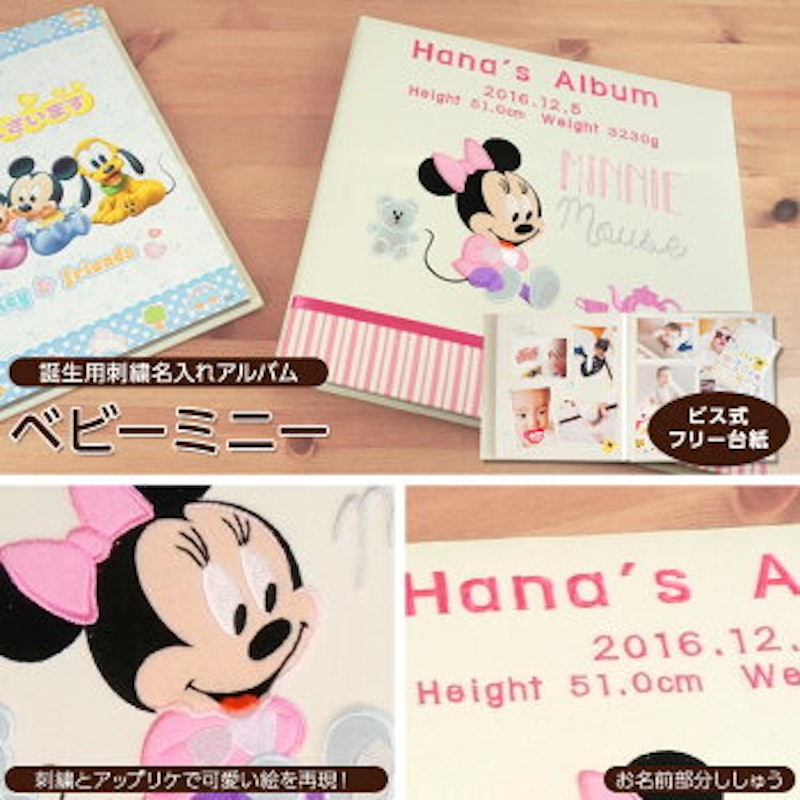 フエルアルバム ミニーマウス 刺繍名入れアルバム 4