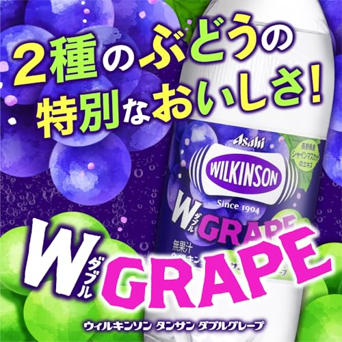ウィルキンソン タンサン ダブルグレープ 2