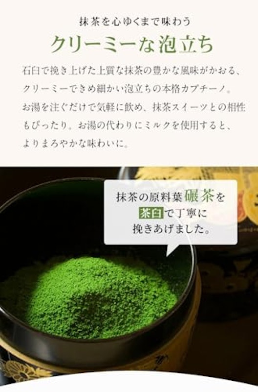 宇治抹茶かぷちーの 2
