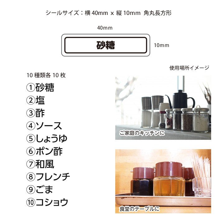 調味料ラベルシール 2