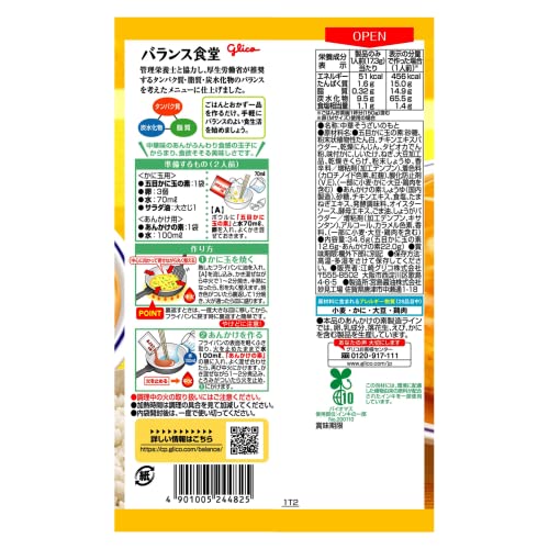 五目かに玉の素 2