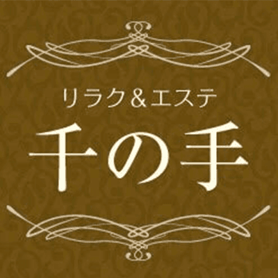 千の手 リラク&エステ 銀座店 1