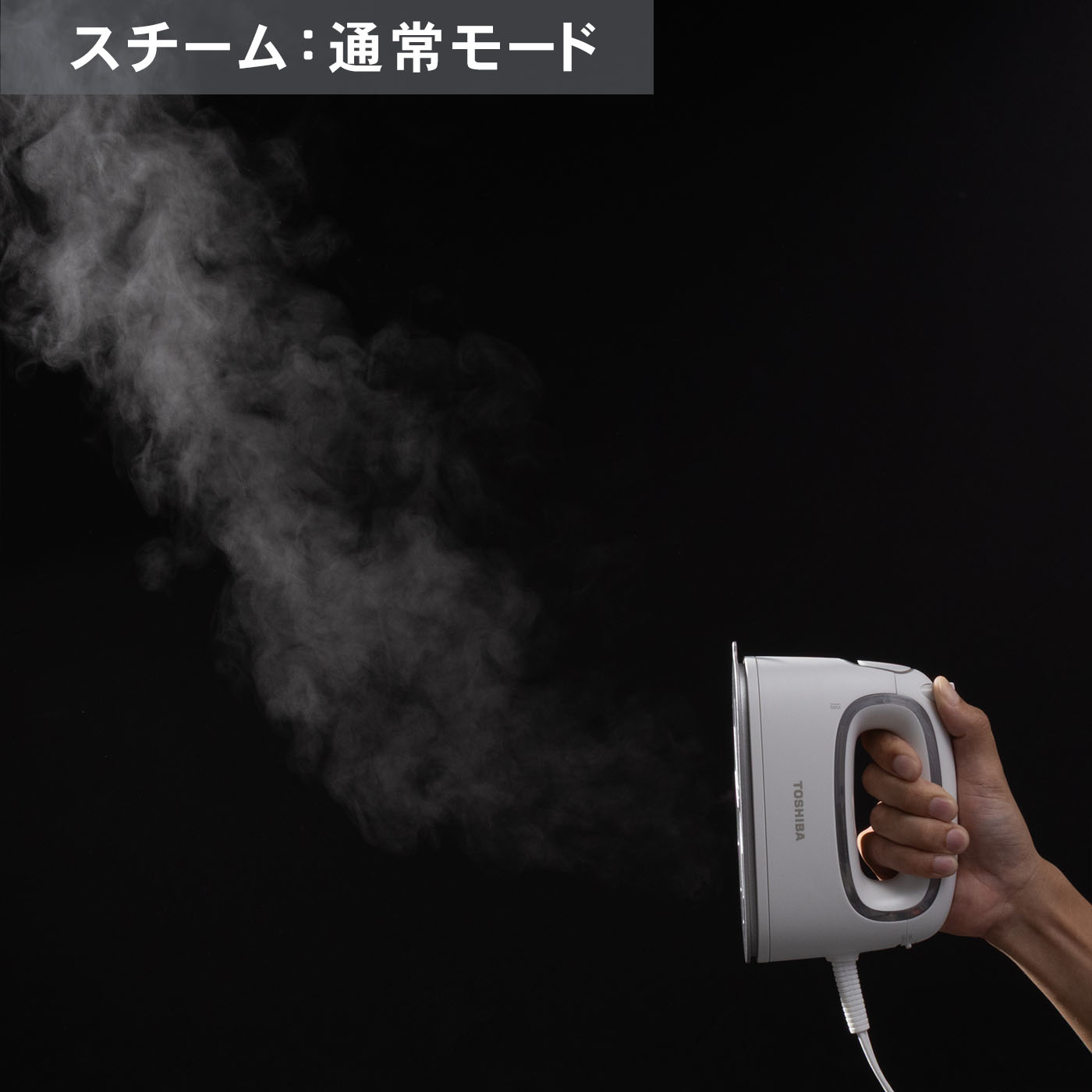 コード付き衣類スチーマー 5