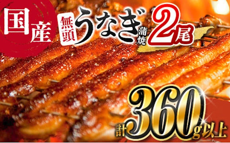 国産無頭うなぎ蒲焼 1