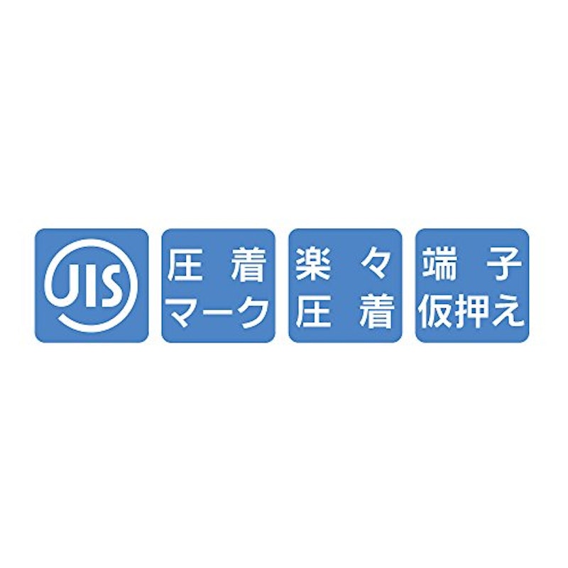 裸圧着端子・スリーブ用 圧着工具 4