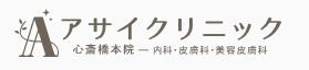 アサイクリニック 心斎橋院 エラボトックス 1