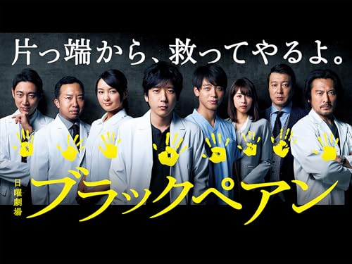 ブラックペアン 1