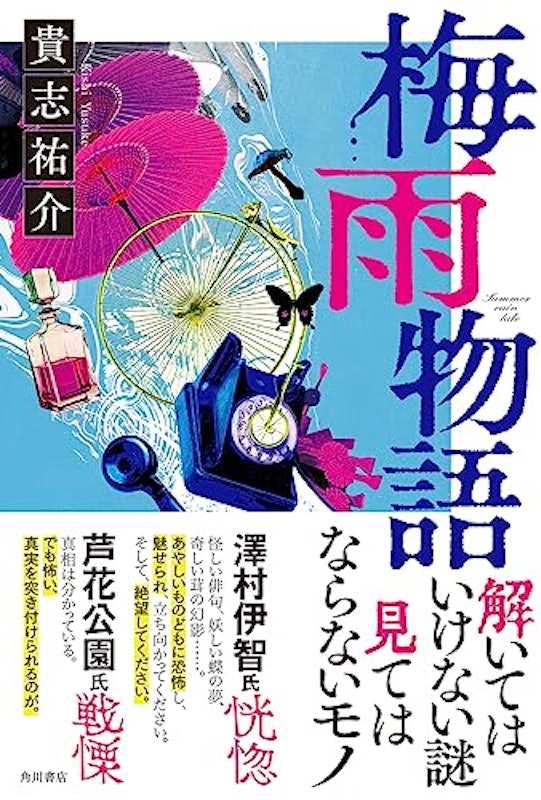 梅雨物語 2
