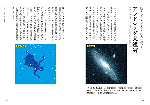 ときめく星空図鑑 5