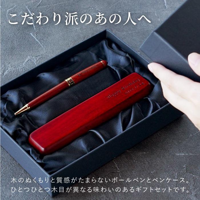 木製ボールペン&ペンケースギフトセット 2