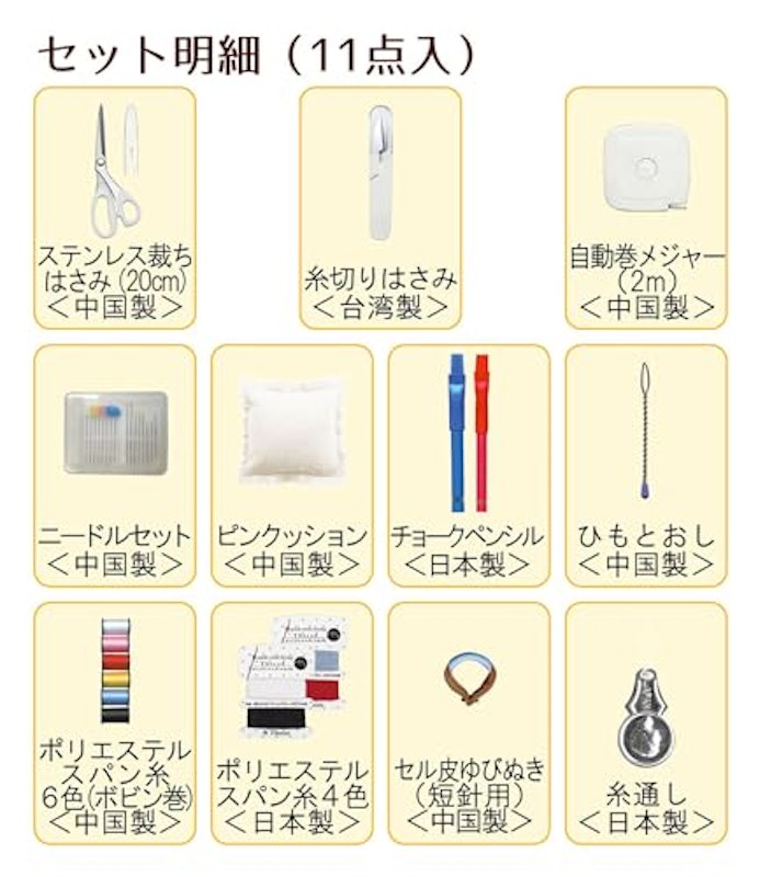 ソーイングセット 3