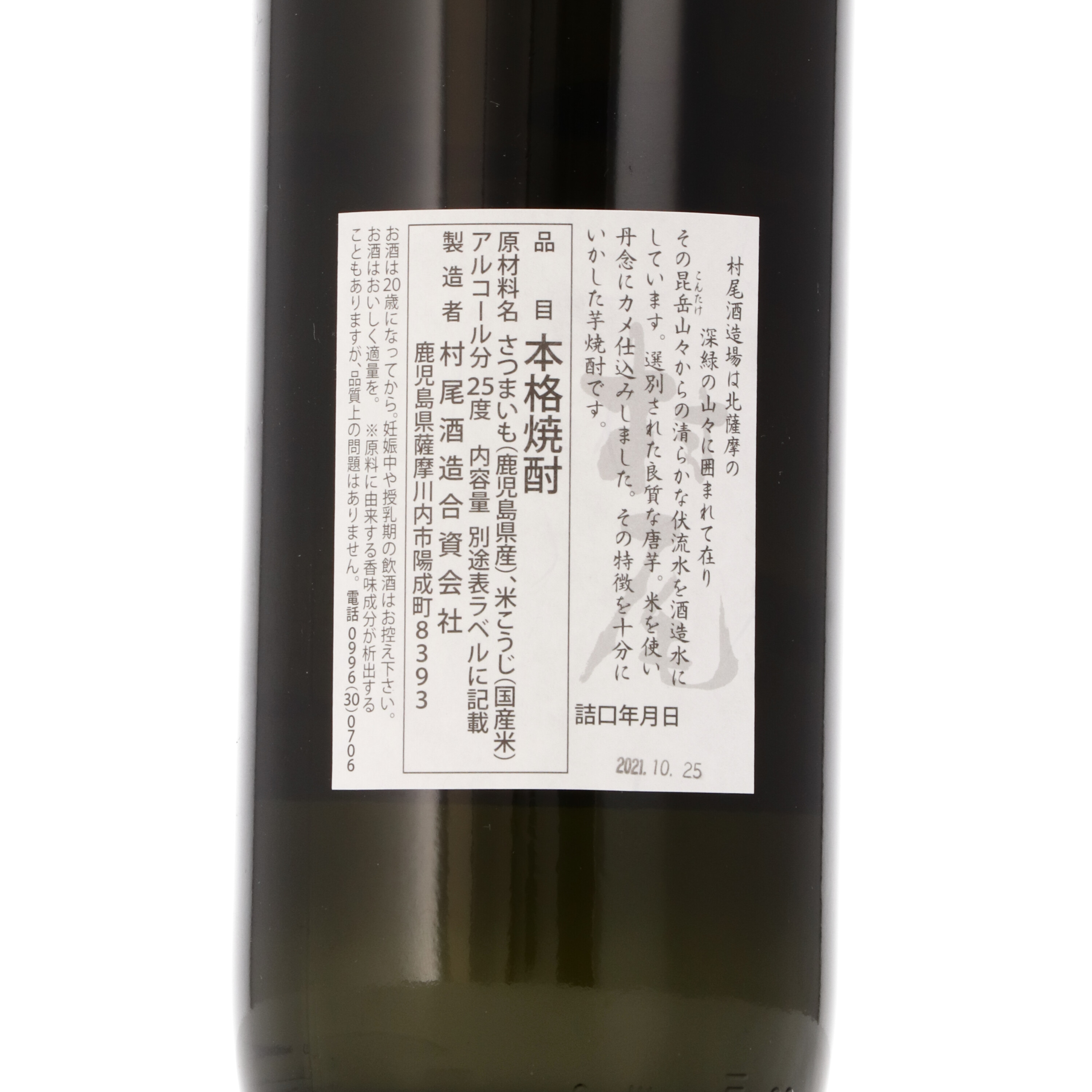 村尾酒造 村尾をレビュー！クチコミ・評判をもとに徹底検証 | マイベスト