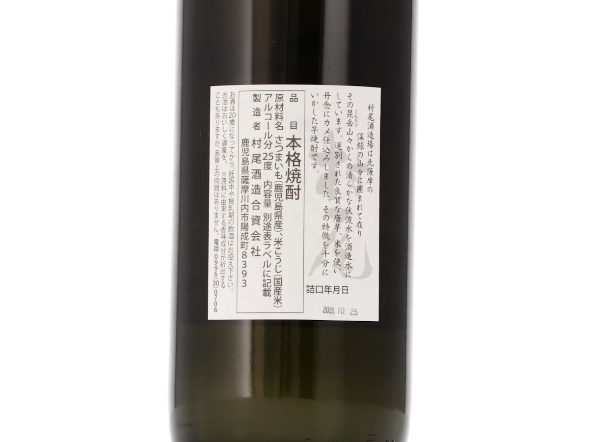 村尾酒造 村尾をレビュー!クチコミ・評判をもとに徹底検証 | マイベスト 村尾酒造 村尾をレビュー!クチコミ・評判をもとに徹底検証 | マイベスト