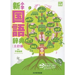 21年 小学生国語辞典のおすすめ人気ランキング10選 Mybest