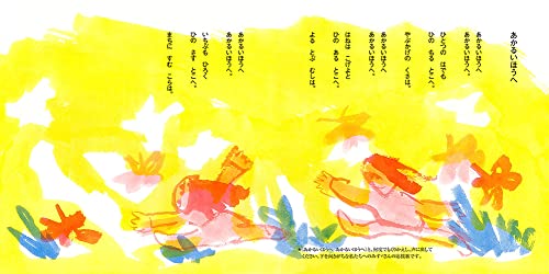 あかるいほうへ あかるいほうへ 2