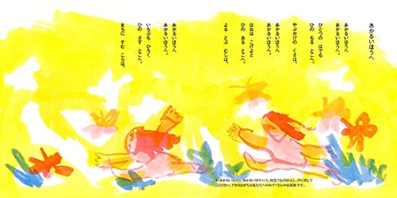 あかるいほうへ あかるいほうへ 2