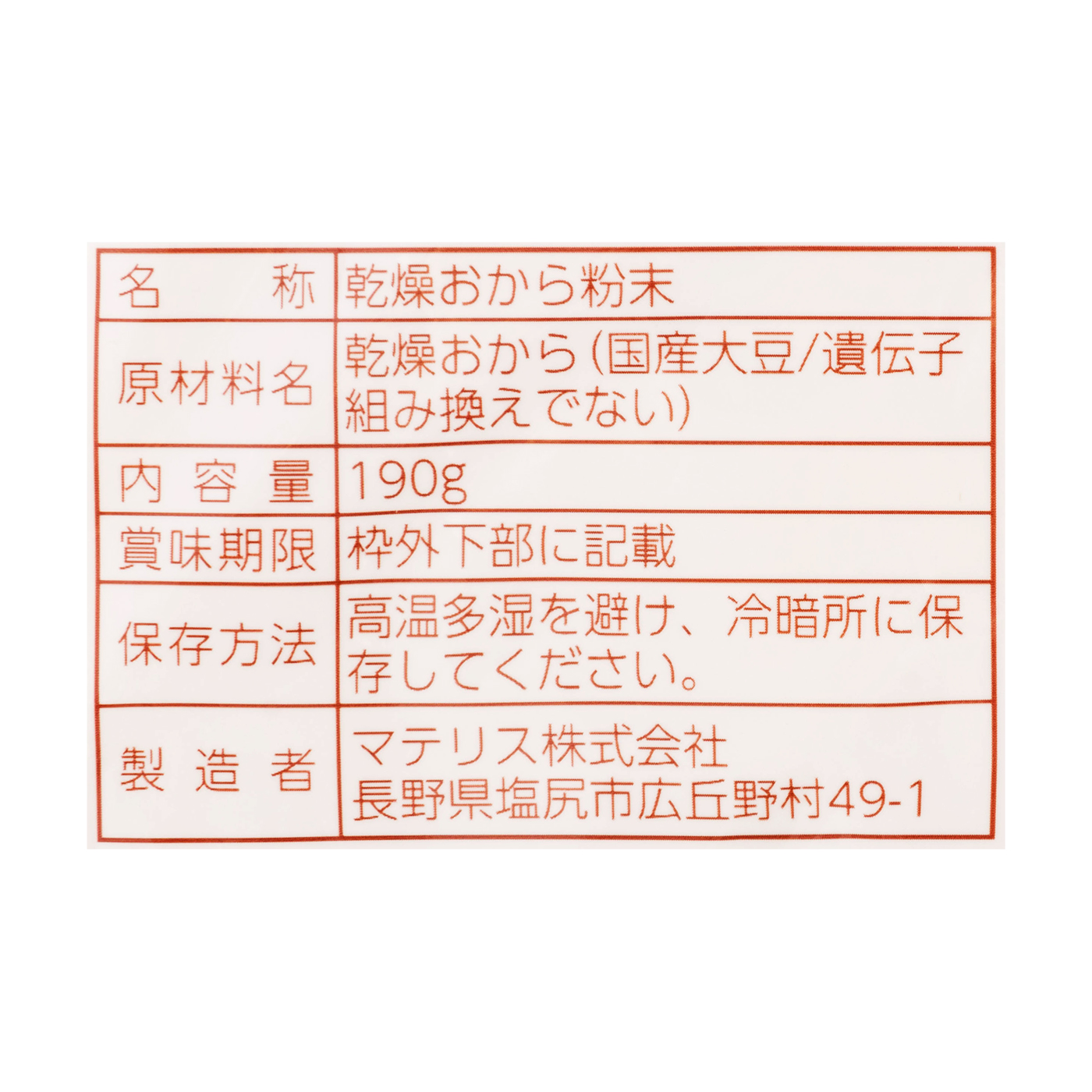 小麦粉みたいなおからパウダー 3