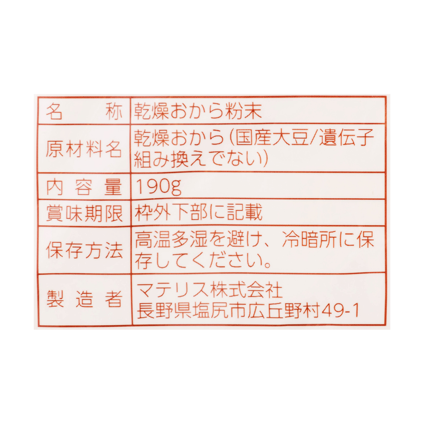 70％OFFアウトレット おからパウダー 国産 小麦粉みたいなおからパウダー 190g×5袋 超微粉 30μm 500メッシュ  materialworldblog.com