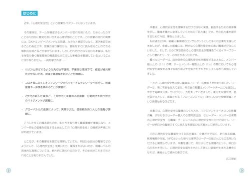 図解入門ビジネス　マネジメントに役立つ　心理的安全性がよくわかる本 2