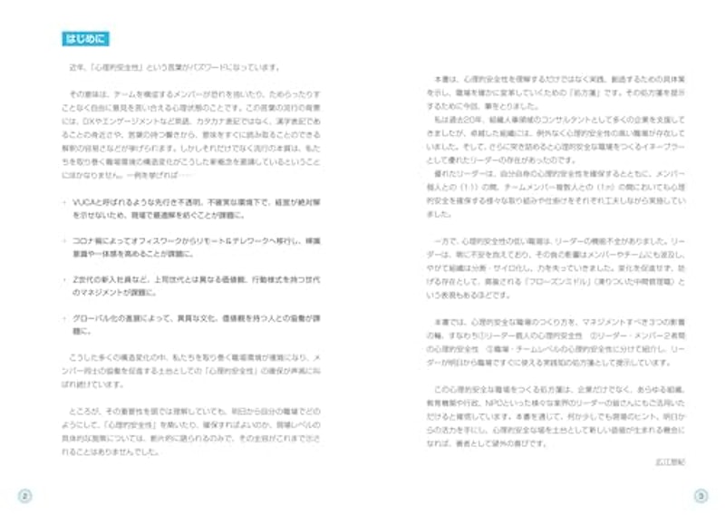 図解入門ビジネス マネジメントに役立つ 心理的安全性がよくわかる本 2