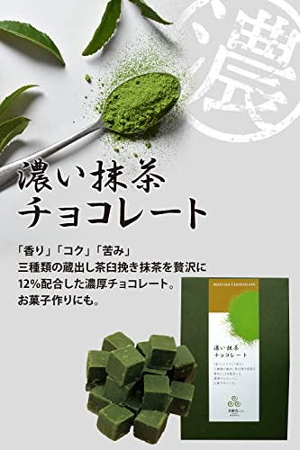 濃い抹茶チョコレート 2