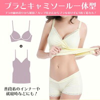 授乳キャミソール 2WAY 7