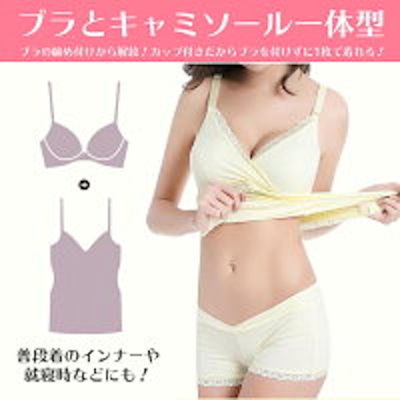 授乳キャミソール 2WAY 7