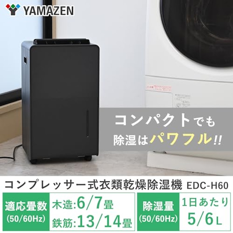 コンプレッサー式除湿器 2