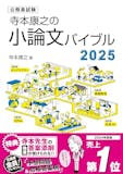 公務員試験教養論文対策参考書&問題集のおすすめ人気ランキング 5